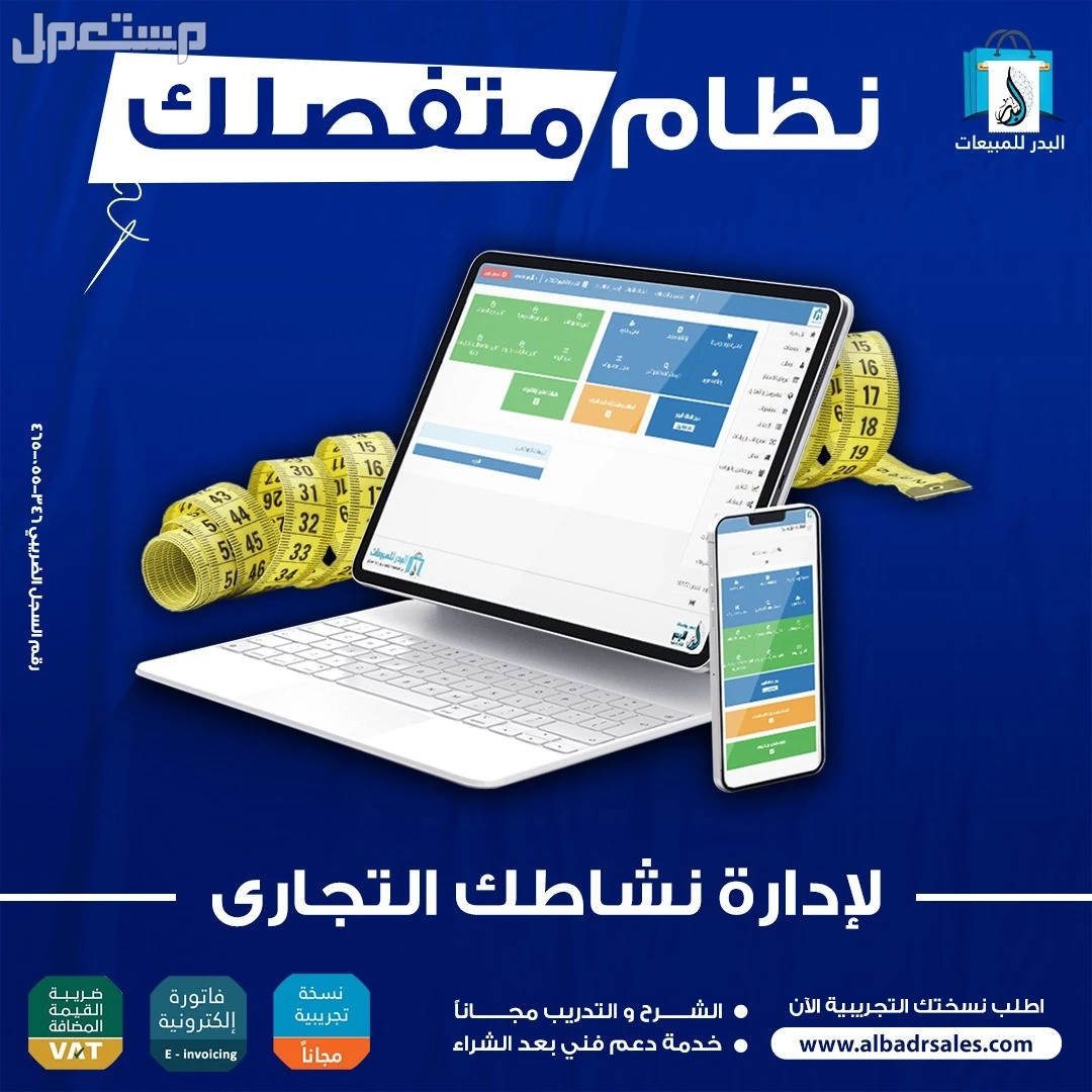 افضل برنامج كاشير ونقاط بيع للمحلات والمؤسسات التجارية والمطاعم