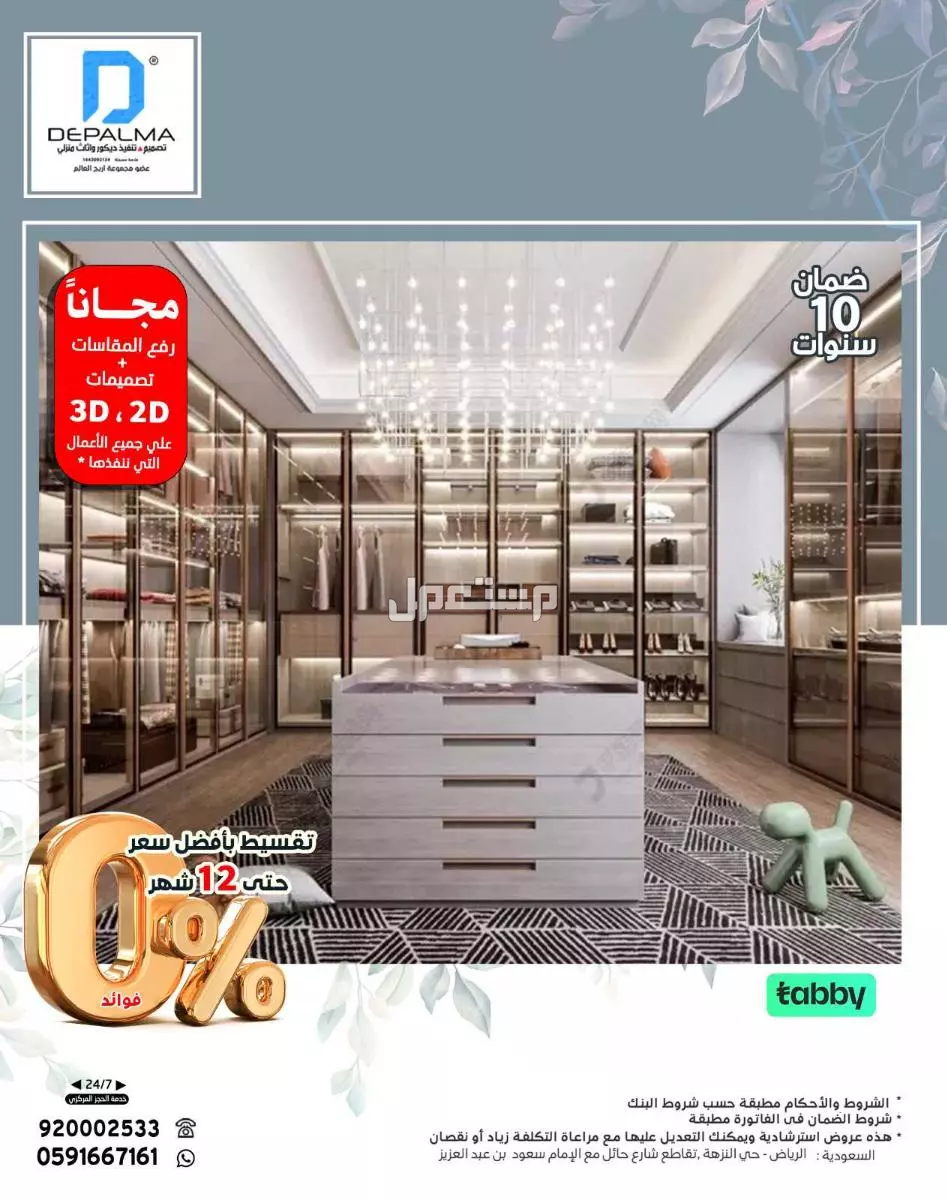 فصل معنا غرفة ملابس بصناعة وألوان حسب الطلب وبضمان 10 سنوات في الرياض