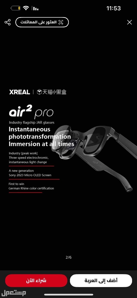 XREAL Air 2 Pro نظارة في جدة بسعر 2300 ريال سعودي