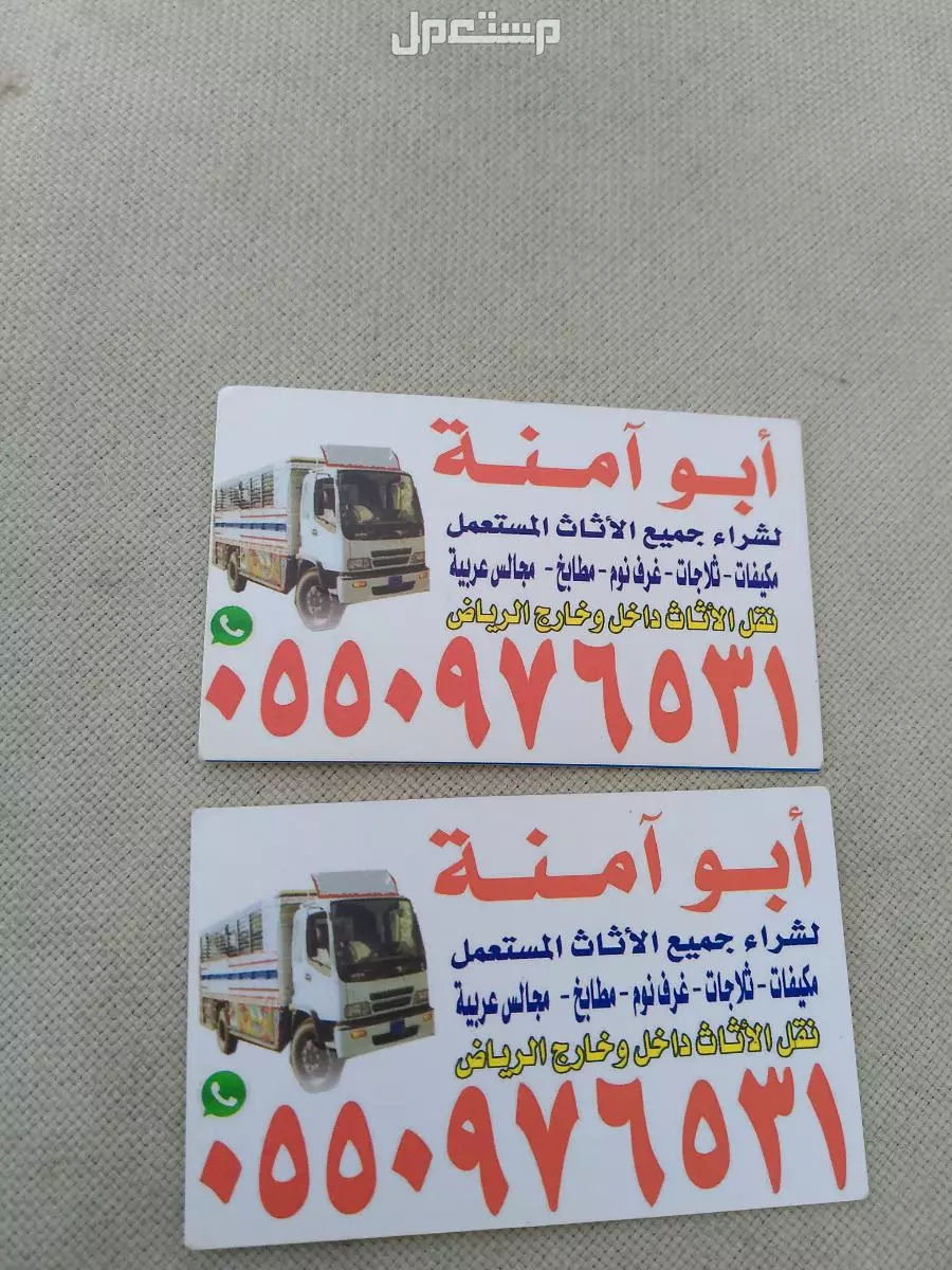 شراء اثاث مستعمل حي القادسيه  في الرياض بسعر 400 ريال سعودي