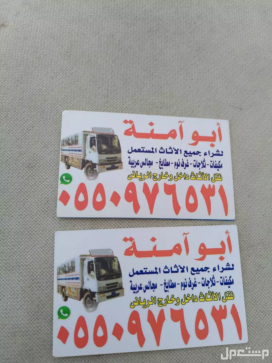 شراء اثاث مستعمل حي النسيم  في الرياض بسعر 408 ريال سعودي