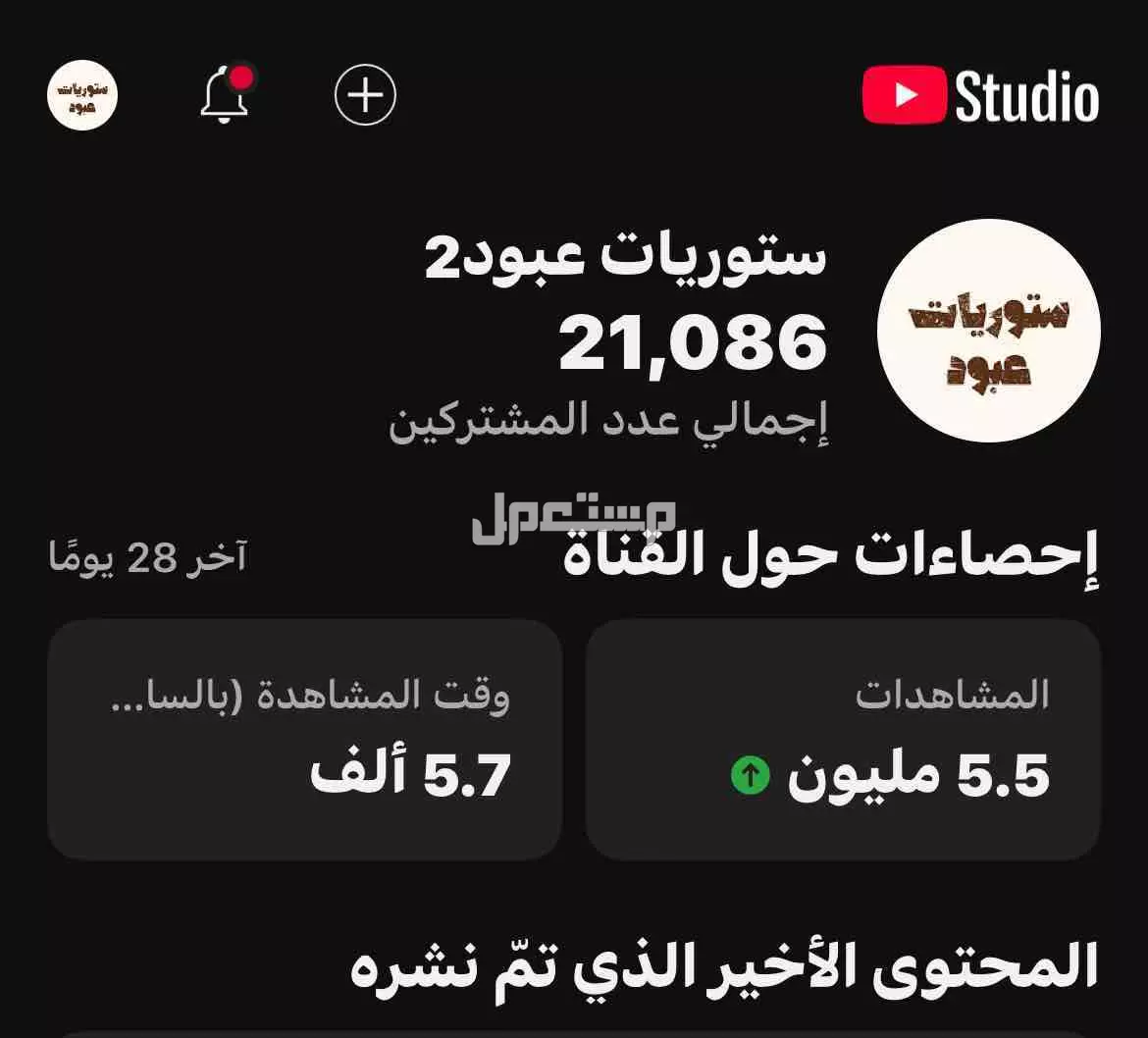 قناة يوتيوب في الدمام بسعر 1 ريال سعودي