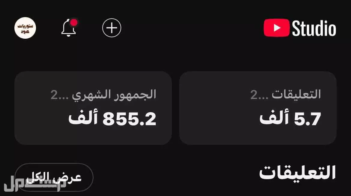 قناة يوتيوب  في الدمام بسعر 1 ريال سعودي