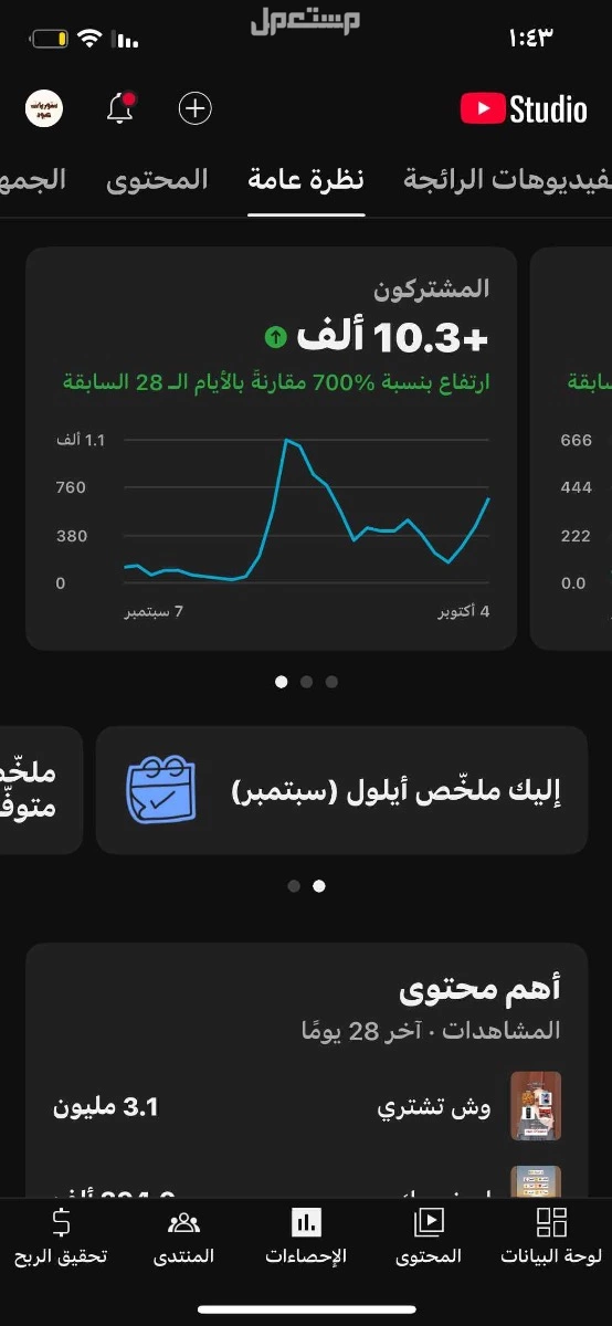 قناة يوتيوب  في الدمام بسعر 1 ريال سعودي