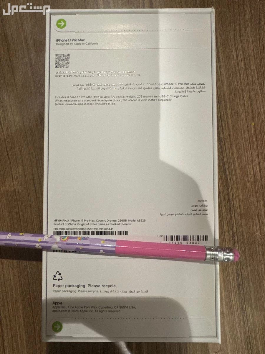 ايفون 17 بروماكس بالسعر الرسمي