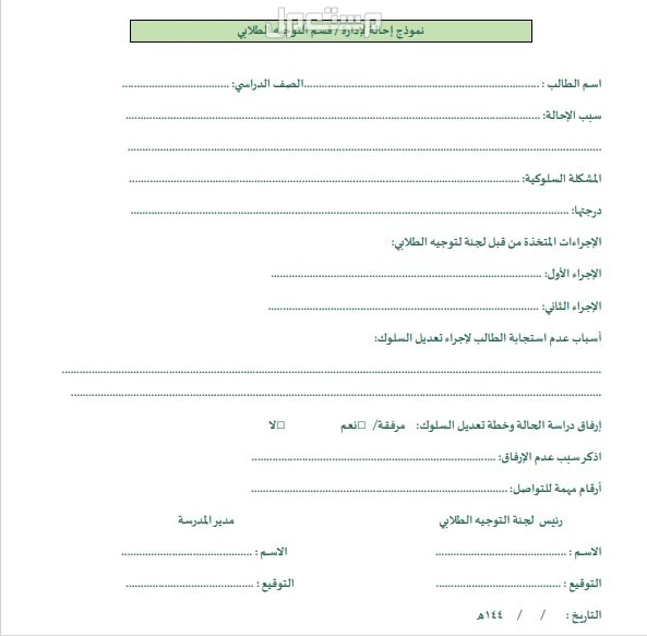 ملفات المرشد الطلابي 1447.. كل ما يحتاجه الموجه لدعم الطالب داخل المدرسة استمارات التوجيه والإرشاد