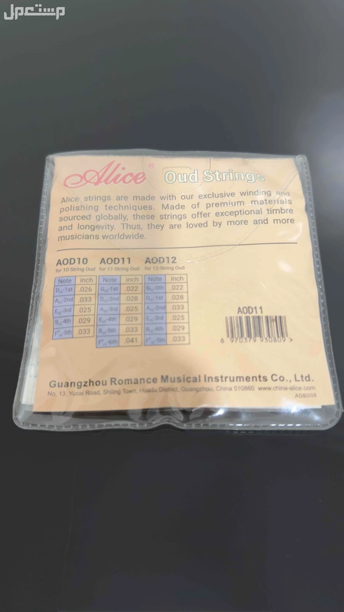 للبيع عود عزف وريشتين واوتار في الجبيل بسعر 450 ريال سعودي