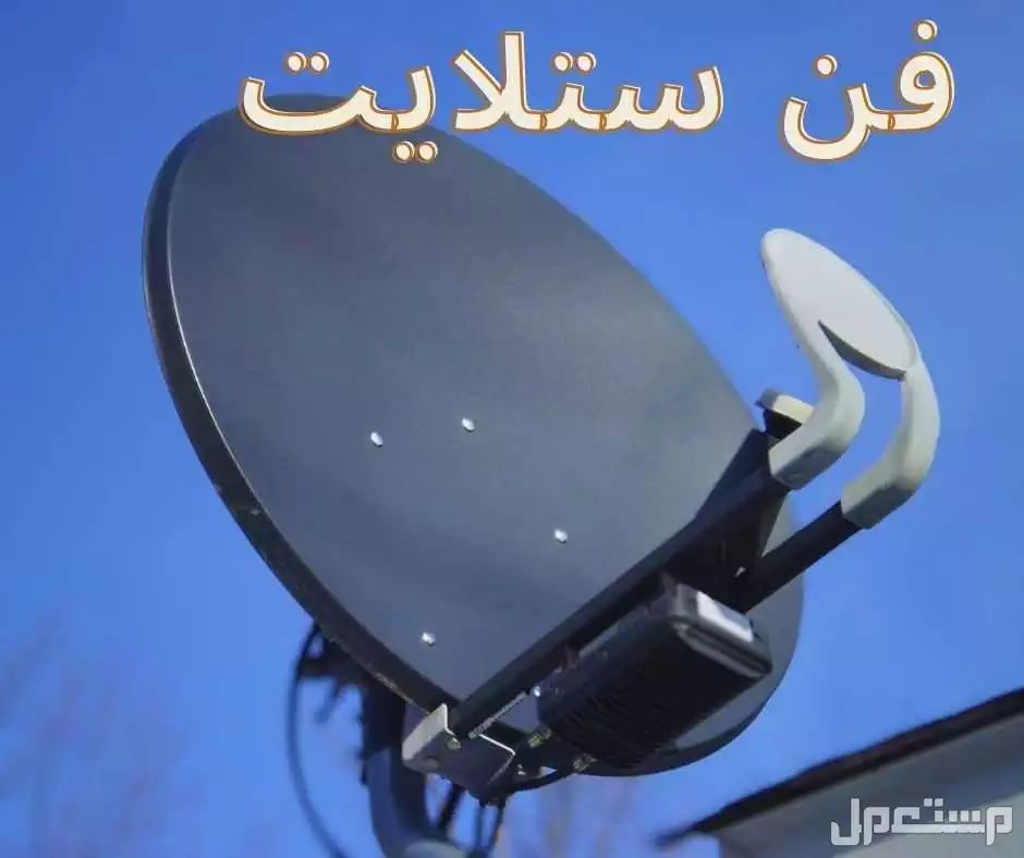 تركيب ستلايت دبي  الورقاء مردف المزهر 0551806082