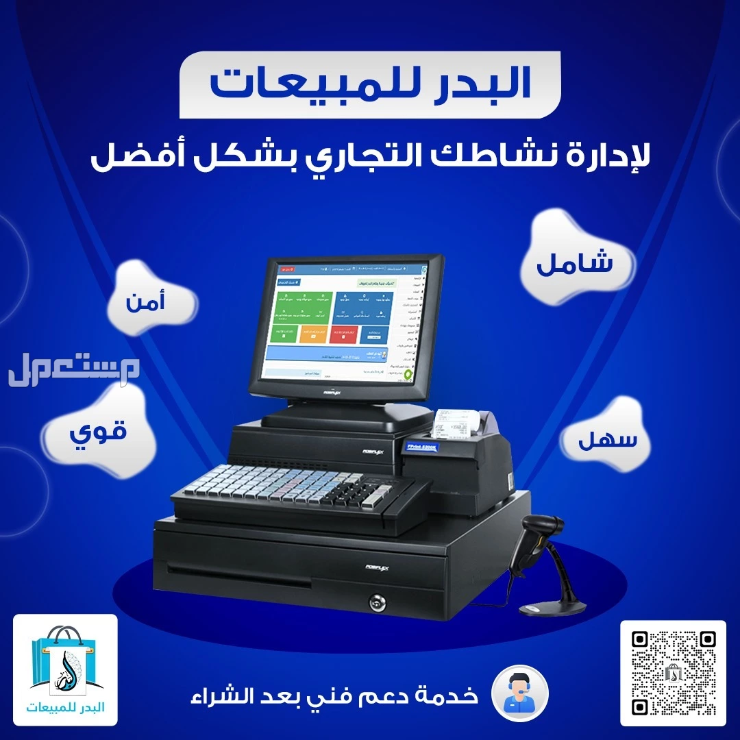 برنامج مبيعات وحسابات وجرد مخازن متكامل