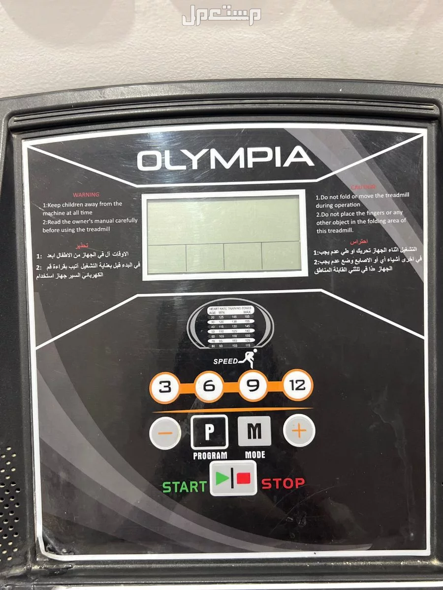 للبيع جهاز مشي Olympia أصلي 550 ريال