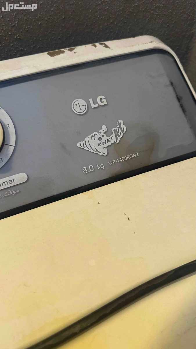 غساله LG بحاله ممتازه للبيع بالخبر
