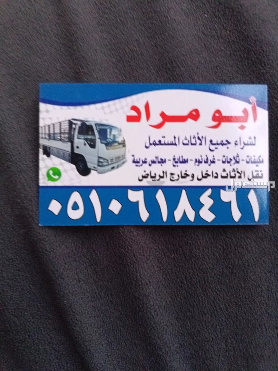 شراء اثاث مستعمل بالرياض مكيفات مطابخ غرف نوم 0510618461 شراء اثاث مستعمل بالرياض مكيفات مطابخ غرف نوم 0510618461