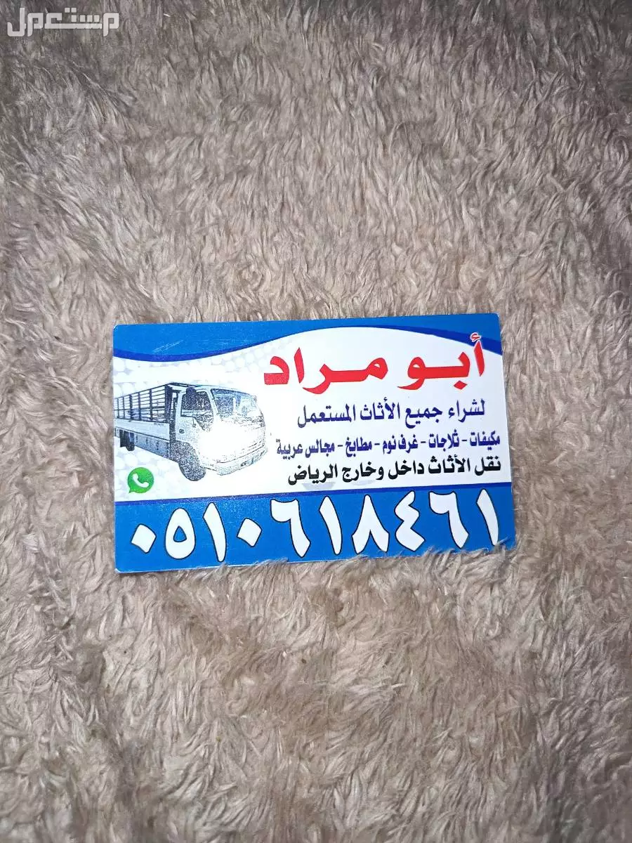 شراء اثاث مستعمل بالرياض مكيفات مطابخ غرف نوم 0510618461 شراء اثاث مستعمل بالرياض مكيفات مطابخ غرف نوم 0510618461