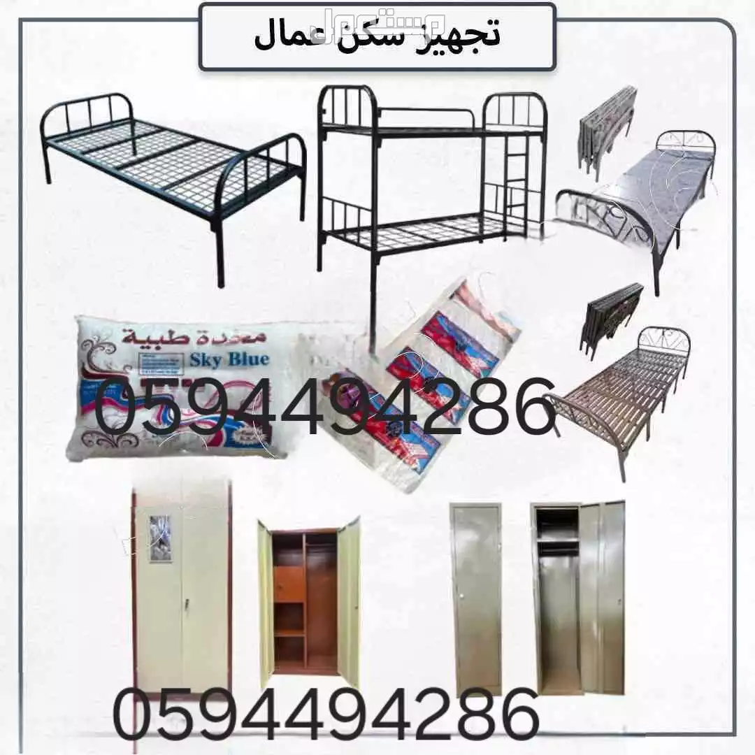 سرير حديد دورين  تجهيز سكن عماله مراتب مخدات ب الكامل