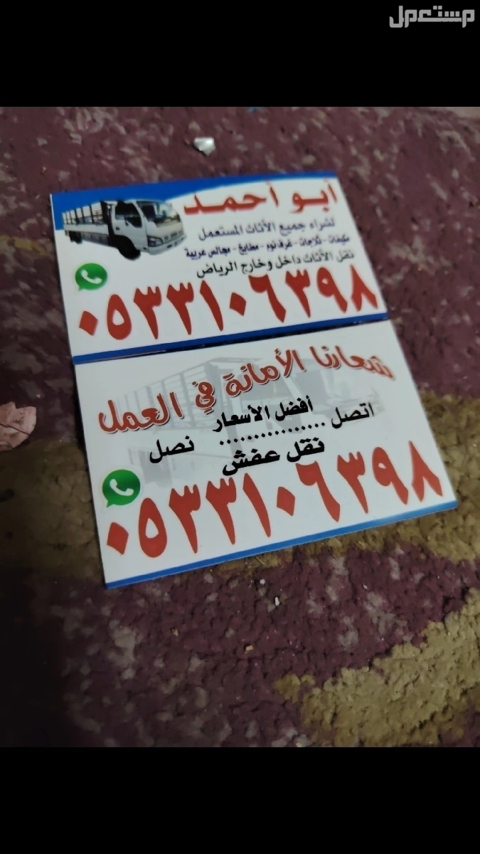 شراء أثاث مستعمل بالرياض خي الشفاء 0533106398  في الرياض بسعر 150 ريال سعودي