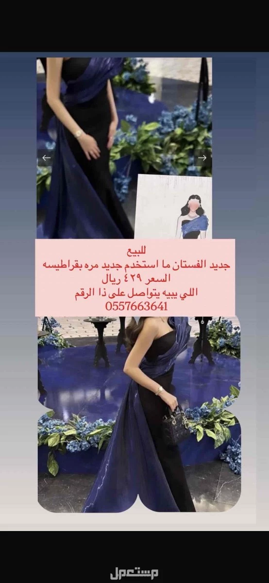 فستان سهرة في الرياض بسعر 429 ريال سعودي
