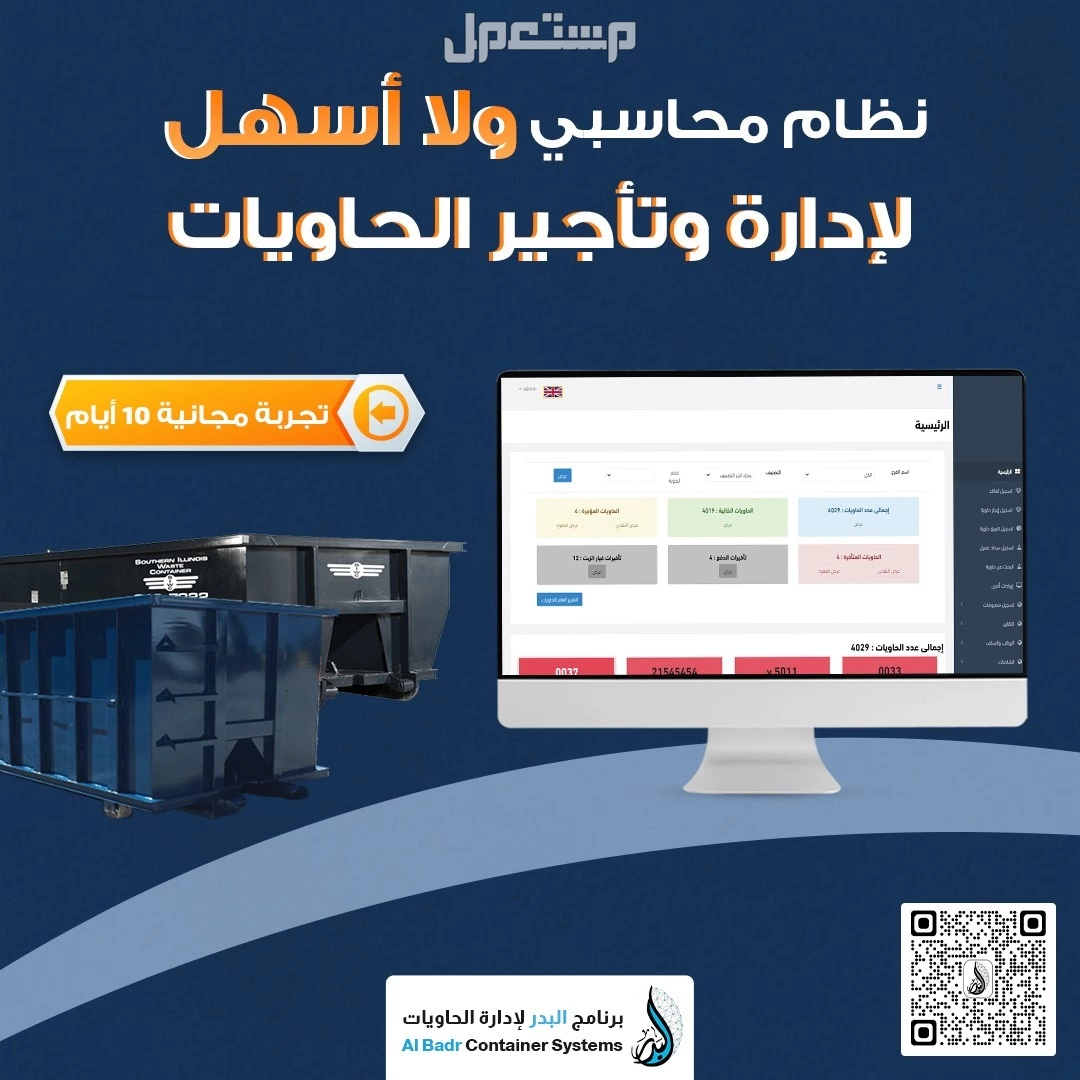 برنامج محاسبي لتأجير الحاويات وتسجيل العقود