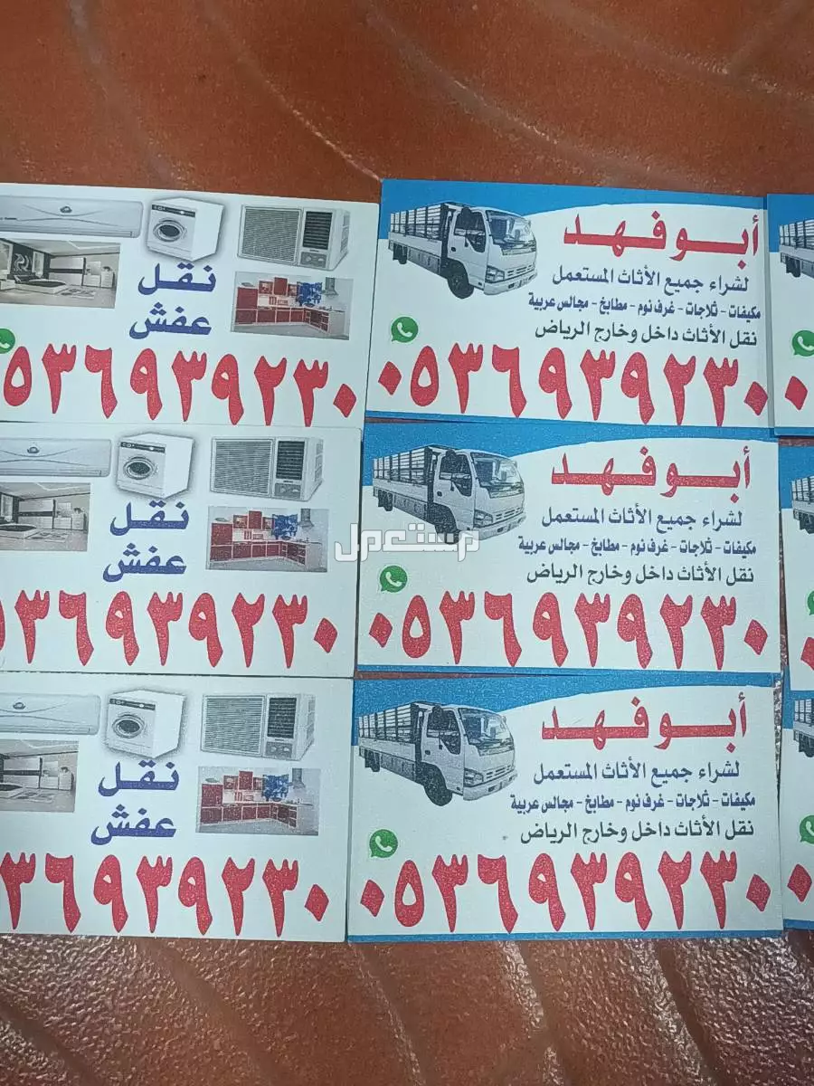 شراء اثاث مستعمل با الرياض أفضل الاسعار اتصل نصل