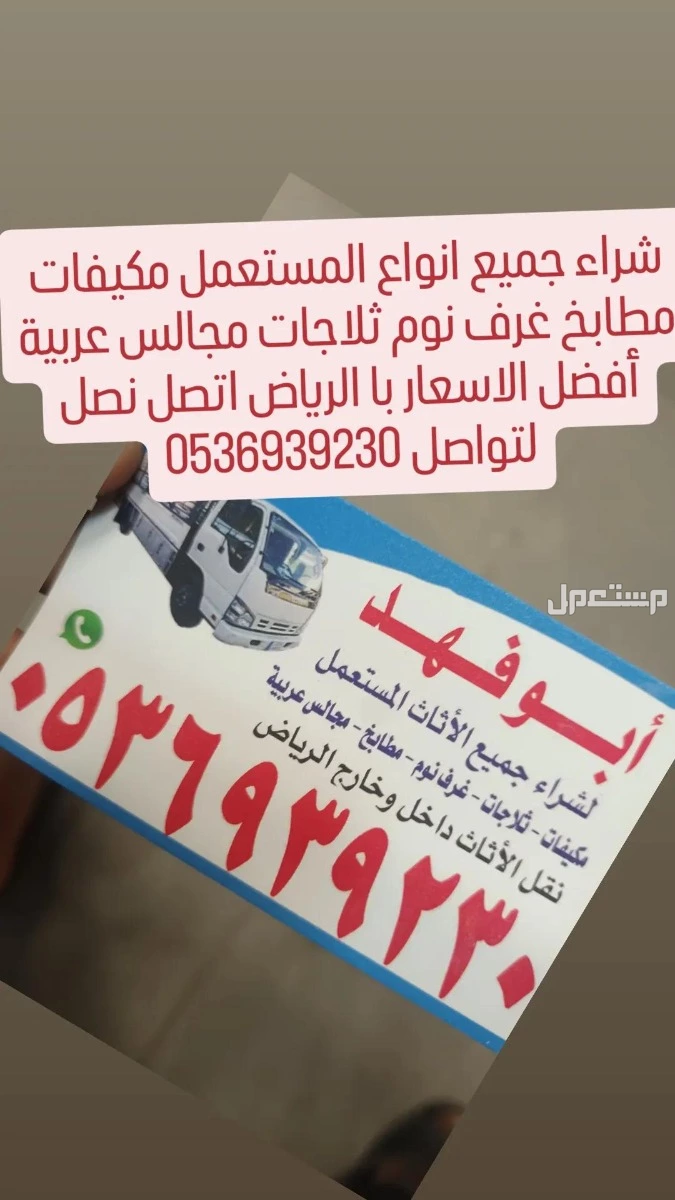 شراء اثاث مستعمل با الرياض أفضل الاسعار اتصل نصل
