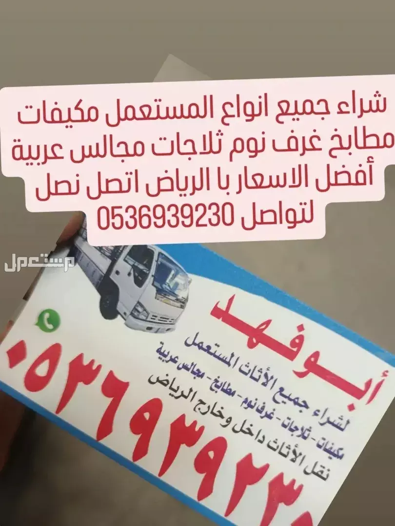 شراء اثاث مستعمل با الرياض أفضل الاسعار اتصل نصل