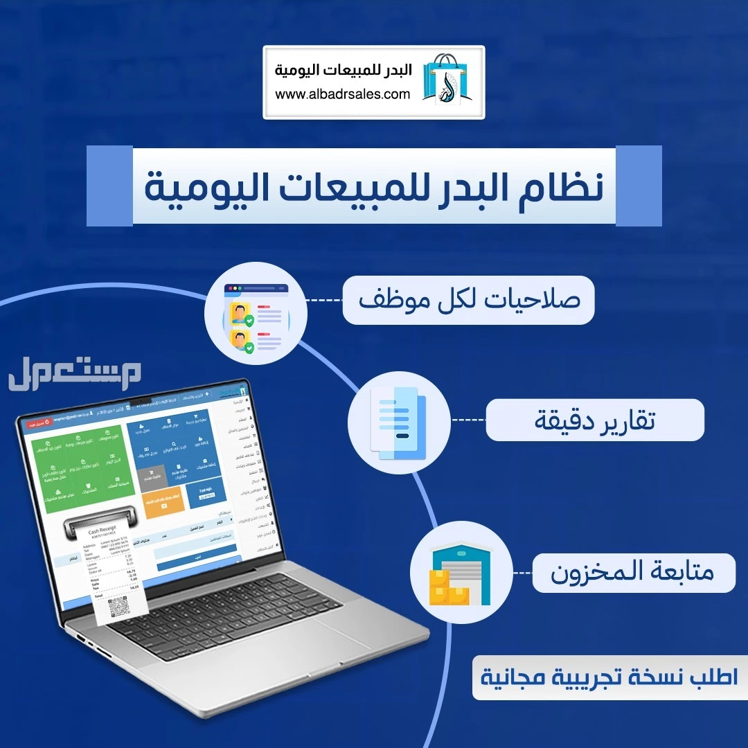 برنامج كاشير وحسابات يصلح لجميع المؤسسات التجاريه