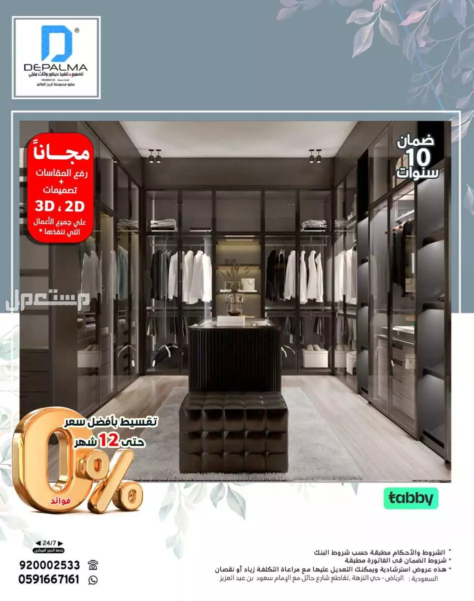 فصل معنا غرفة ملابس بصناعة وألوان حسب الطلب وبضمان 10 سنوات