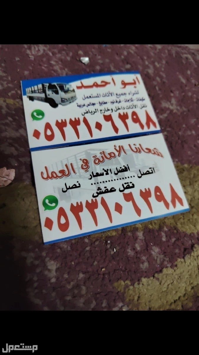 شراء أثاث مستعمل بالرياض حي اليرموك 0533106398  في الرياض بسعر 150 ريال سعودي