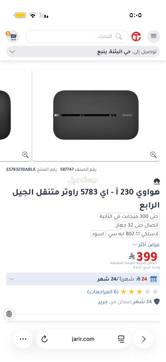 هواوي متنقل  في ينبع بسعر 200 ريال سعودي