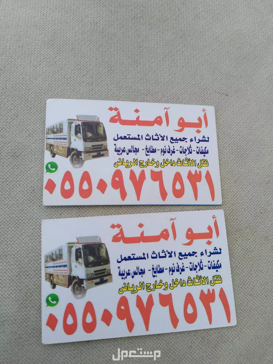 شراء اثاث مستعمل حي قرطبه  في الرياض بسعر 400 ريال سعودي