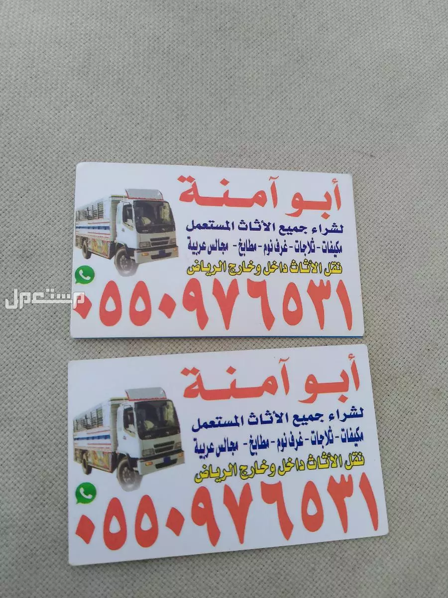 شراء اثاث مستعمل حي الرمال  في الرياض بسعر 400 ريال سعودي