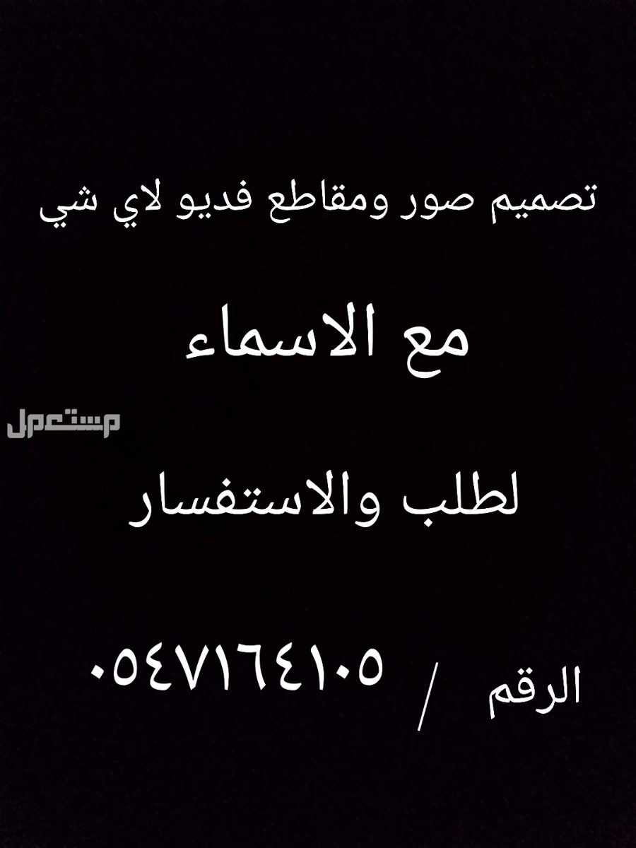 تصميم صور ومقاطع الفيديو  في سكاكا بسعر 20 ريال سعودي