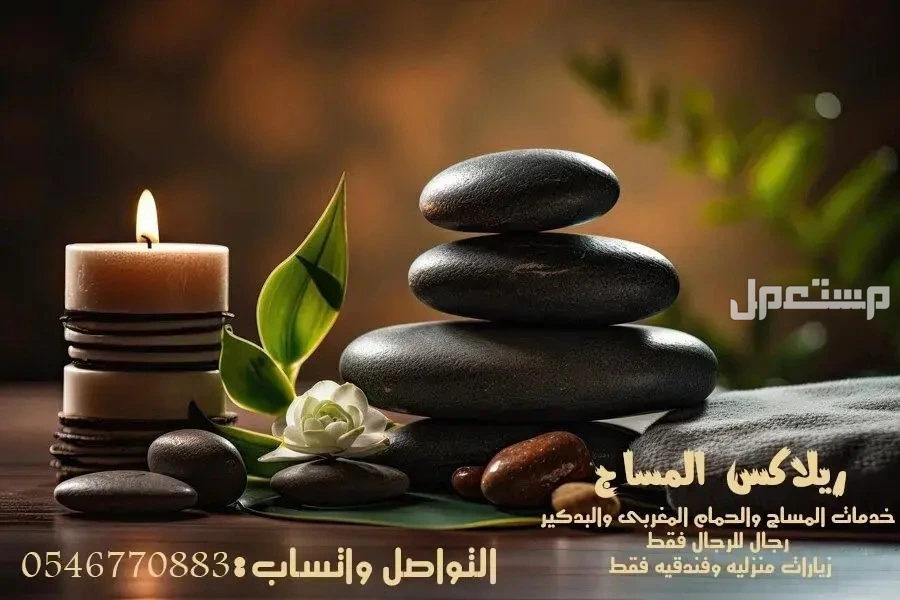 عروض مساج جده الان منزلى وفندقى vip