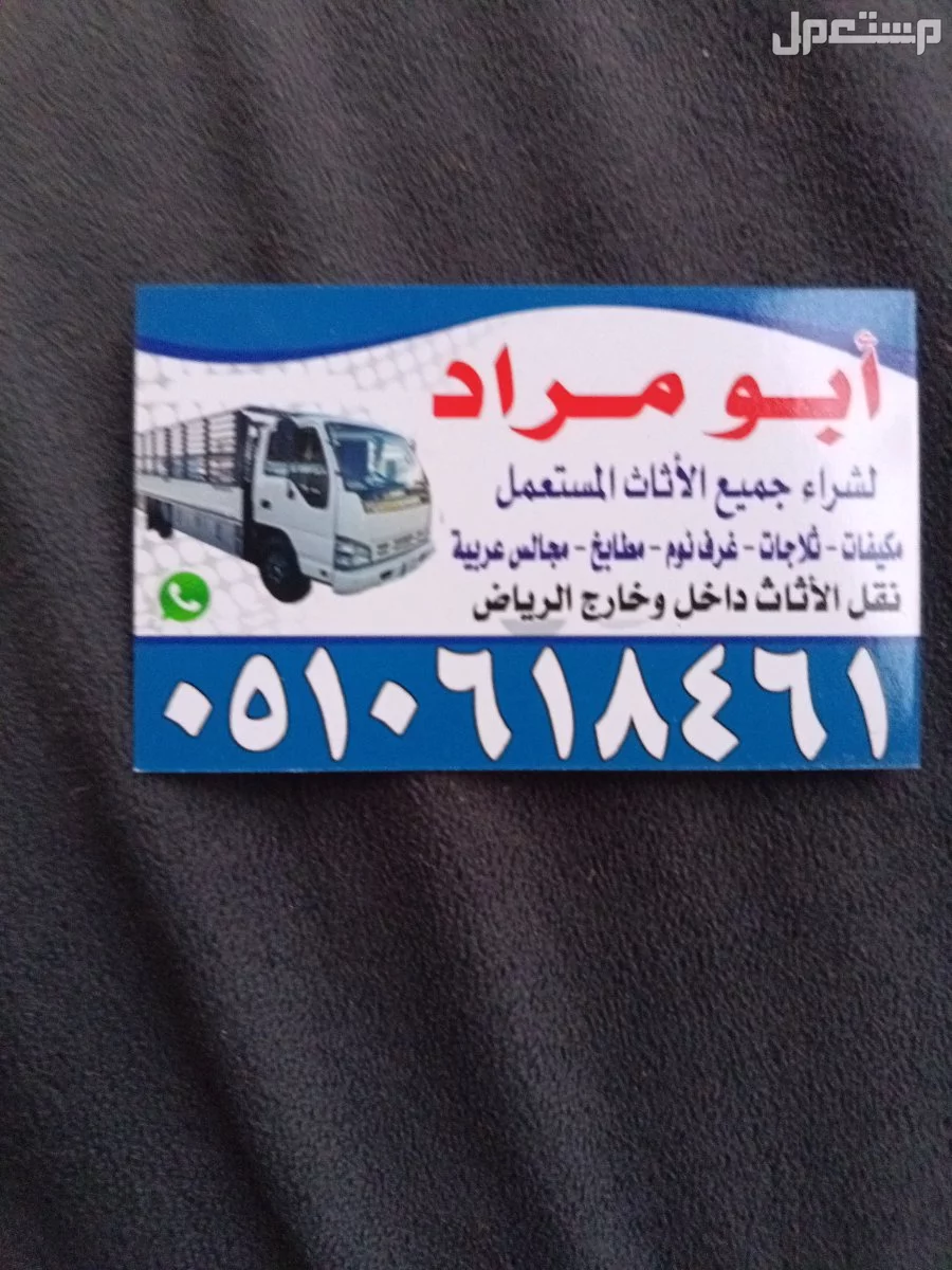 شراء اثاث مستعمل بالرياض مكيفات مطابخ غرف نوم 0510618461 شراء اثاث مستعمل بالرياض مكيفات مطابخ غرف نوم 0510618461