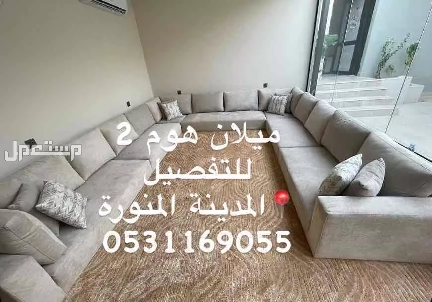 كنب ارضي في المدينة المنورة بسعر 280 ريال سعودي