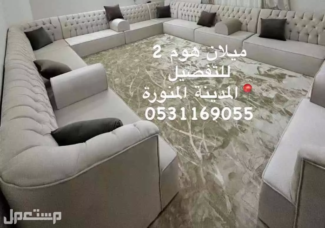 كنب ارضي في المدينة المنورة بسعر 280 ريال سعودي