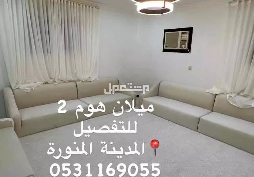 كنب ارضي في المدينة المنورة بسعر 280 ريال سعودي