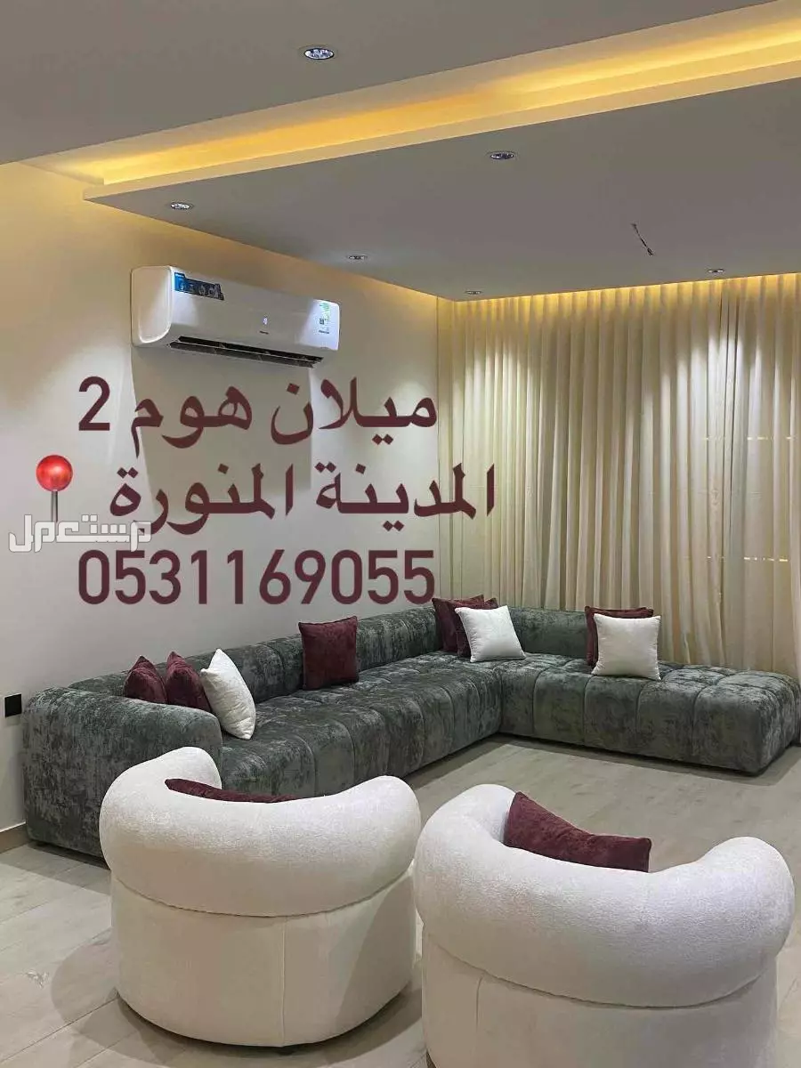 تفصيل كنب موديلات مودرن راقية  في المدينة المنورة بسعر 350 ريال سعودي