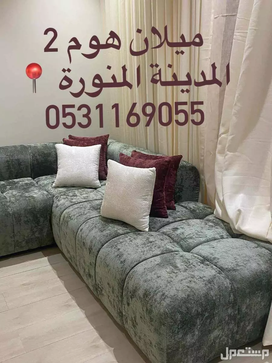 تفصيل كنب موديلات مودرن راقية  في المدينة المنورة بسعر 350 ريال سعودي