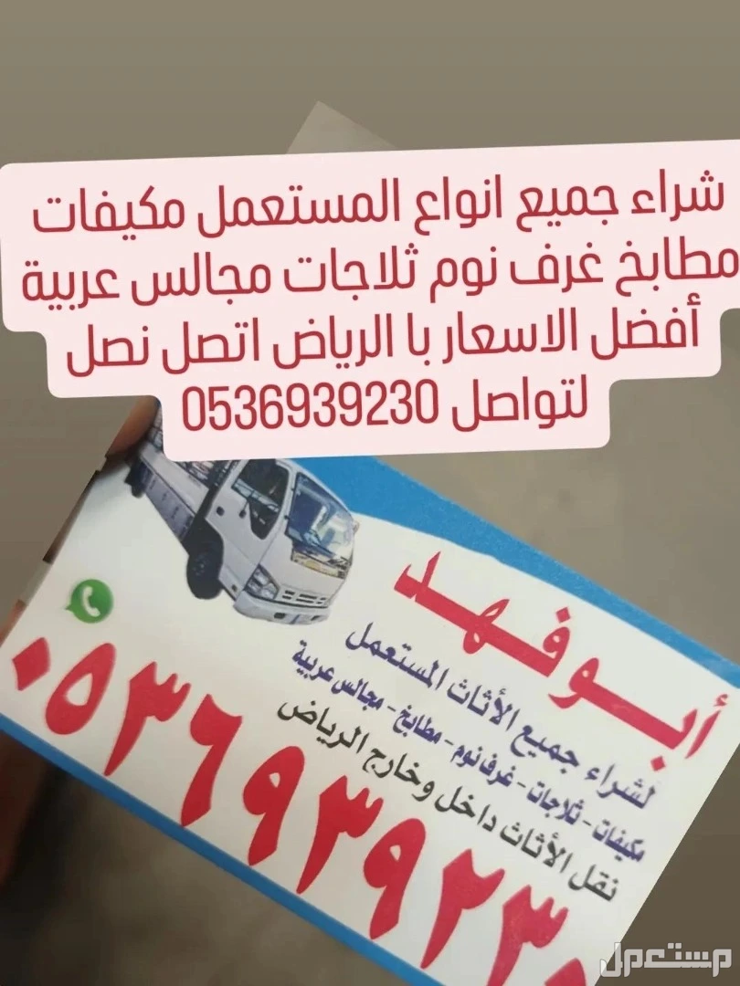 شراء اثاث مستعمل با الرياض أفضل الاسعار اتصل نصل