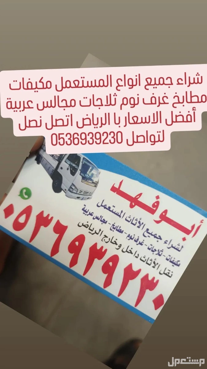 شراء اثاث مستعمل با الرياض أفضل الاسعار اتصل نصل