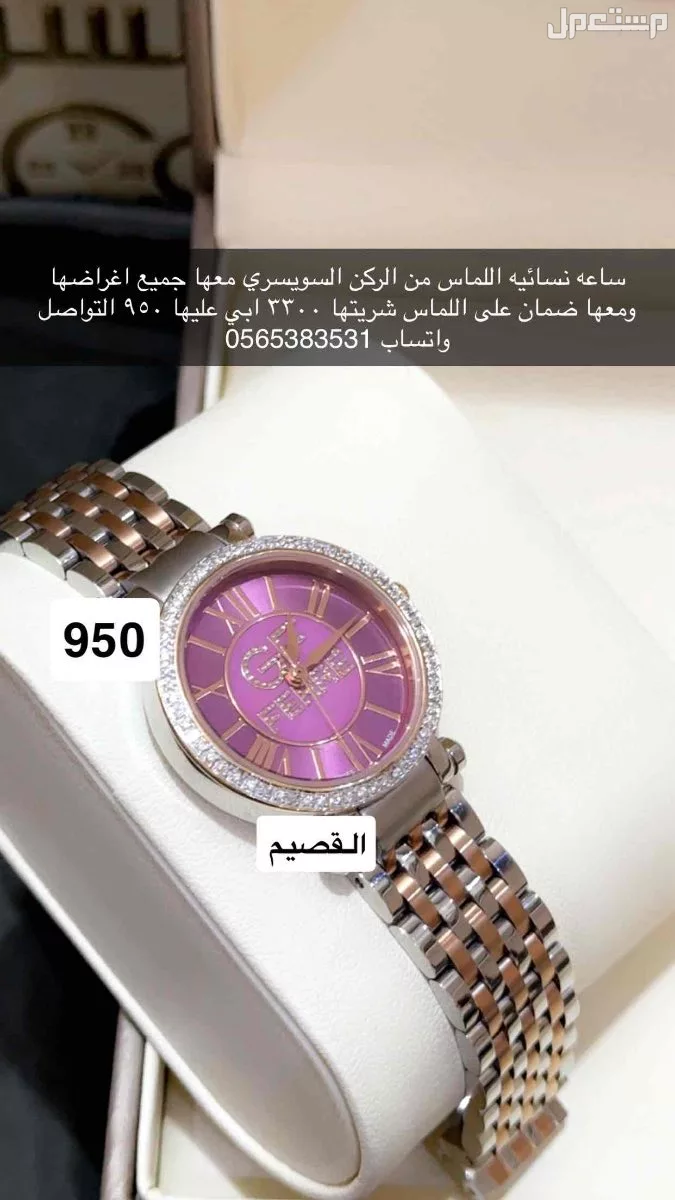 ساعه نسائيه الماس  في عنيزة بسعر 950 ريال سعودي