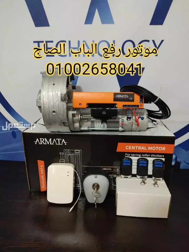 موتور ارماتا الصيني للاابواب الصاج