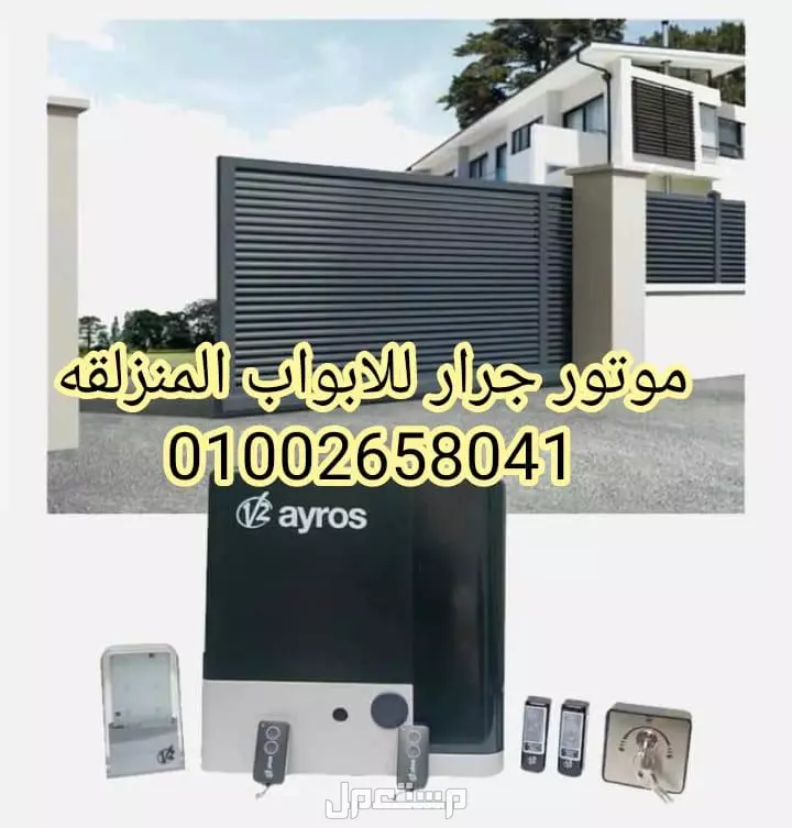 موتور ايروس الايطالي للبوابات الجرار المنزلقه