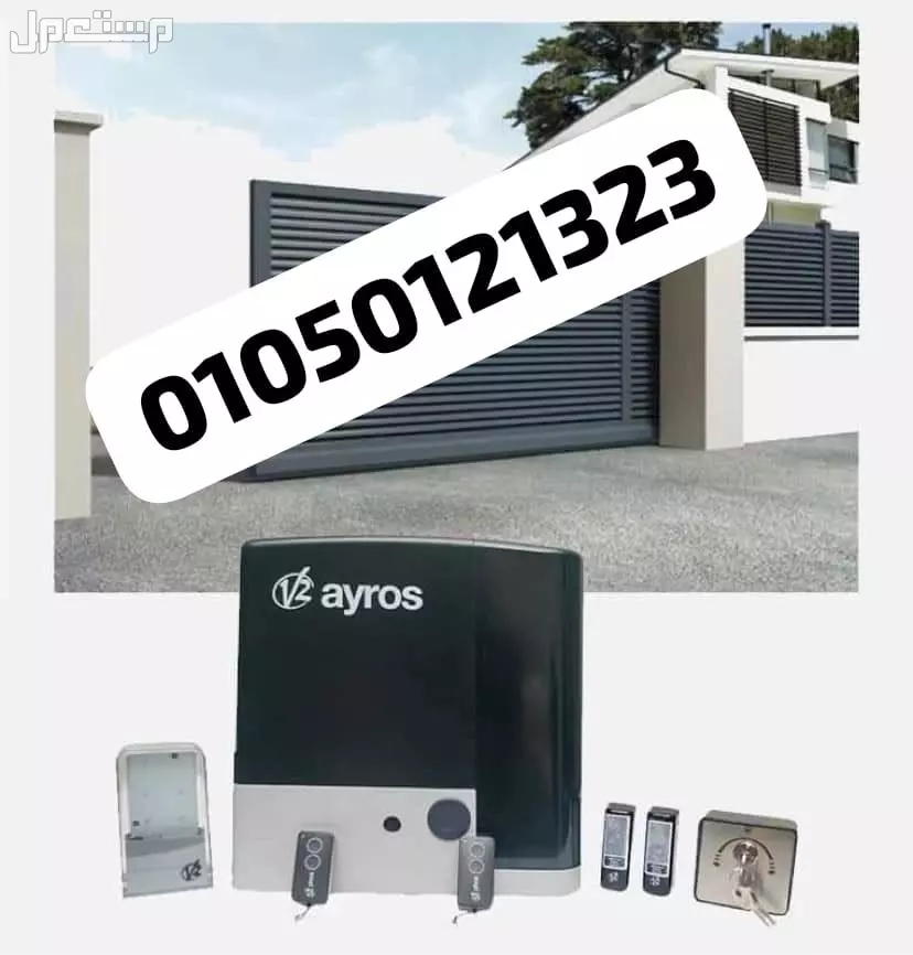 موتور بوابة جرار منزلقة ضمان ثلاث سنوات 01050121323