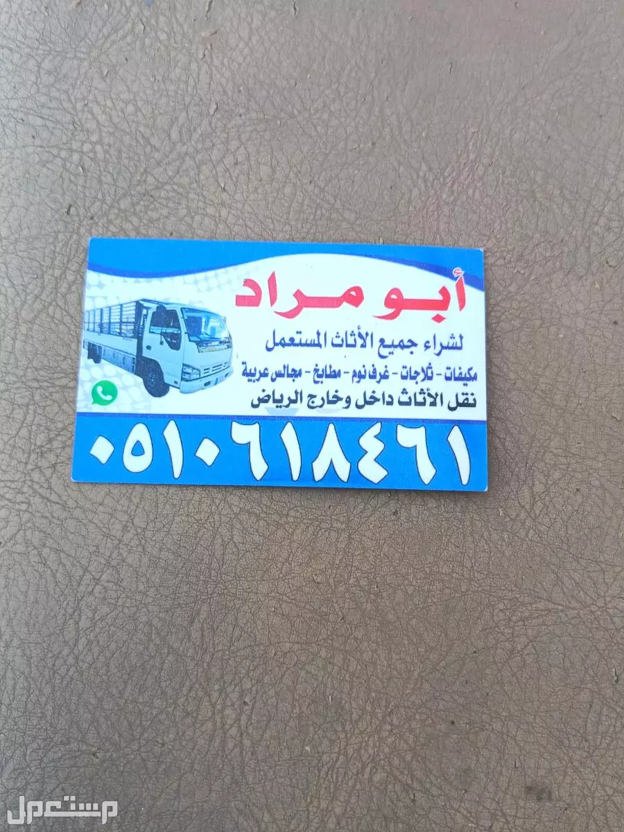 شراء اثاث مستعمل بالرياض مكيفات مطابخ غرف نوم 0510618461 شراء اثاث مستعمل بالرياض مكيفات مطابخ غرف نوم 0510618461