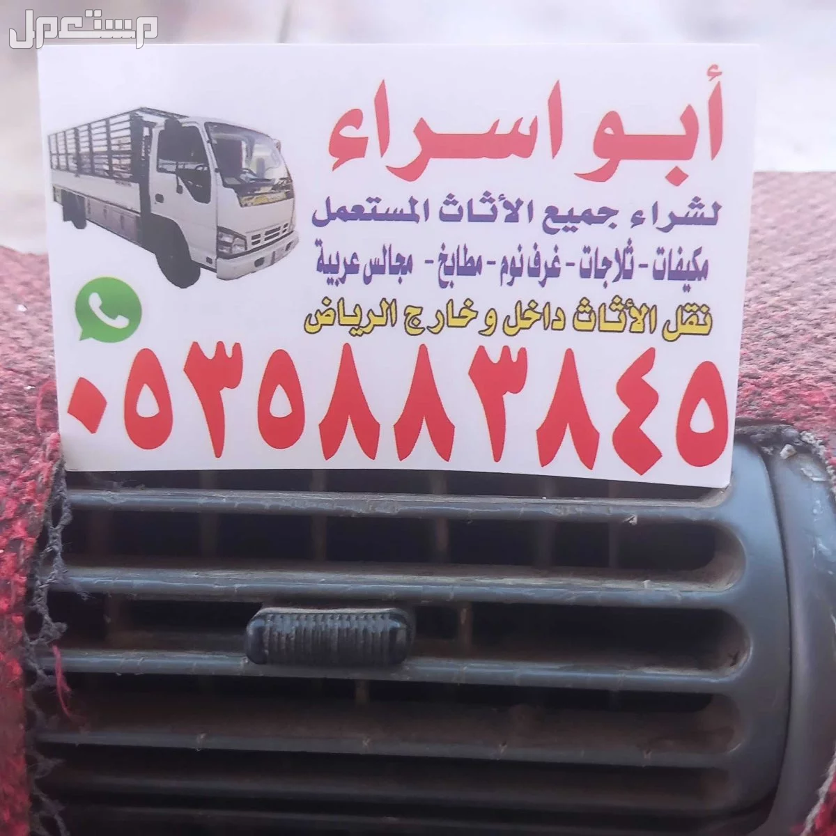 شراء اثاث مستعمل مكيفات مستعمله بالـــــــرياض