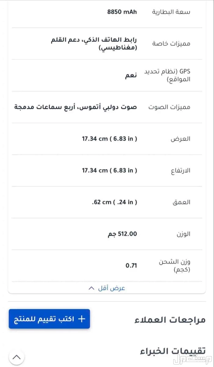 تابلت شاومي باد 7 برو في البدائع بسعر 1 ريال سعودي