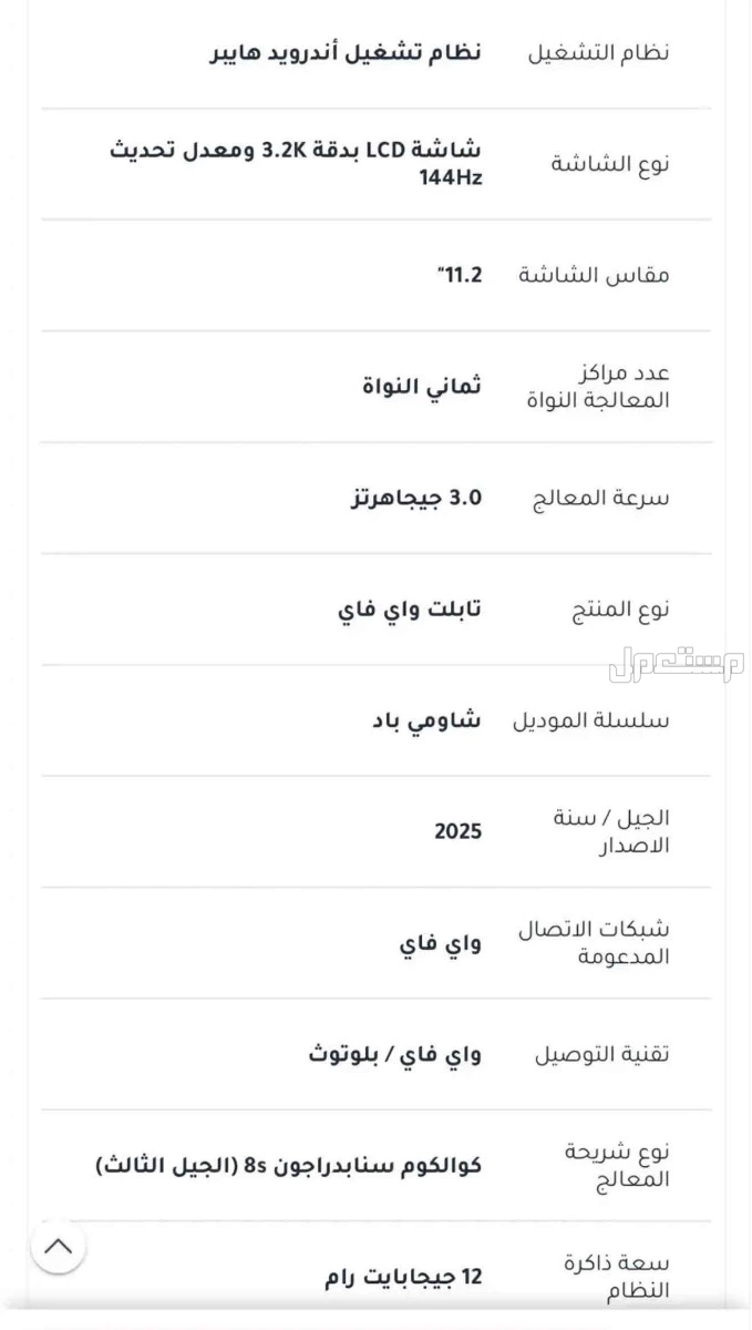 تابلت شاومي باد 7 برو في البدائع بسعر 1 ريال سعودي