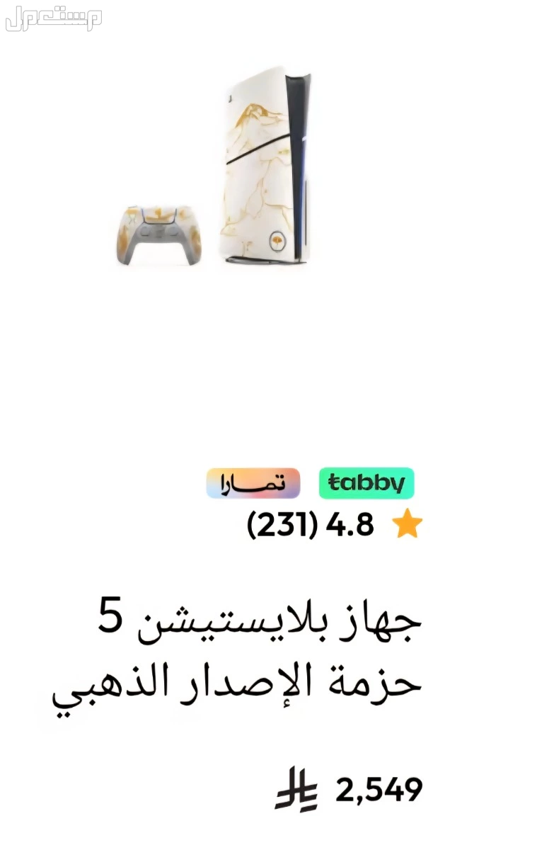 بلايستيشن 5 limited Edition ذاكرة 1T مع يد اضافيه جديد لم يستخدم