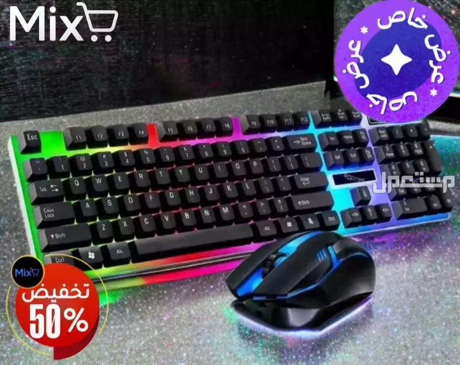 كيبورد وماوس جيمنج بسعر خرافههه